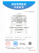 郑州市海旭磨料通过ISO认证